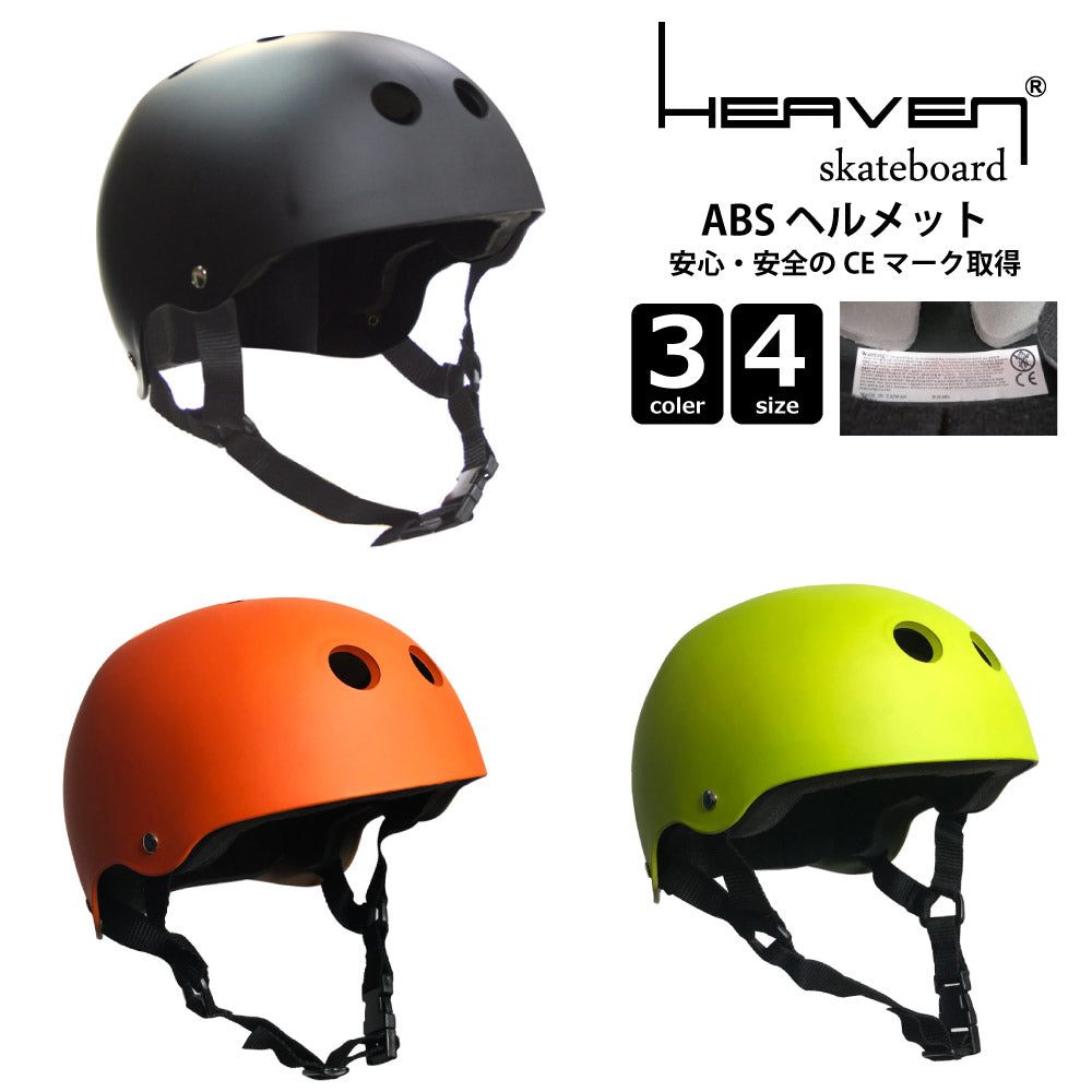 ABS スケートヘルメット 大人用<br>安心のCEマークを取得してます<br>様々なスポーツに最適!<br>スケートボード、スケボー、スケボーヘルメット<br>