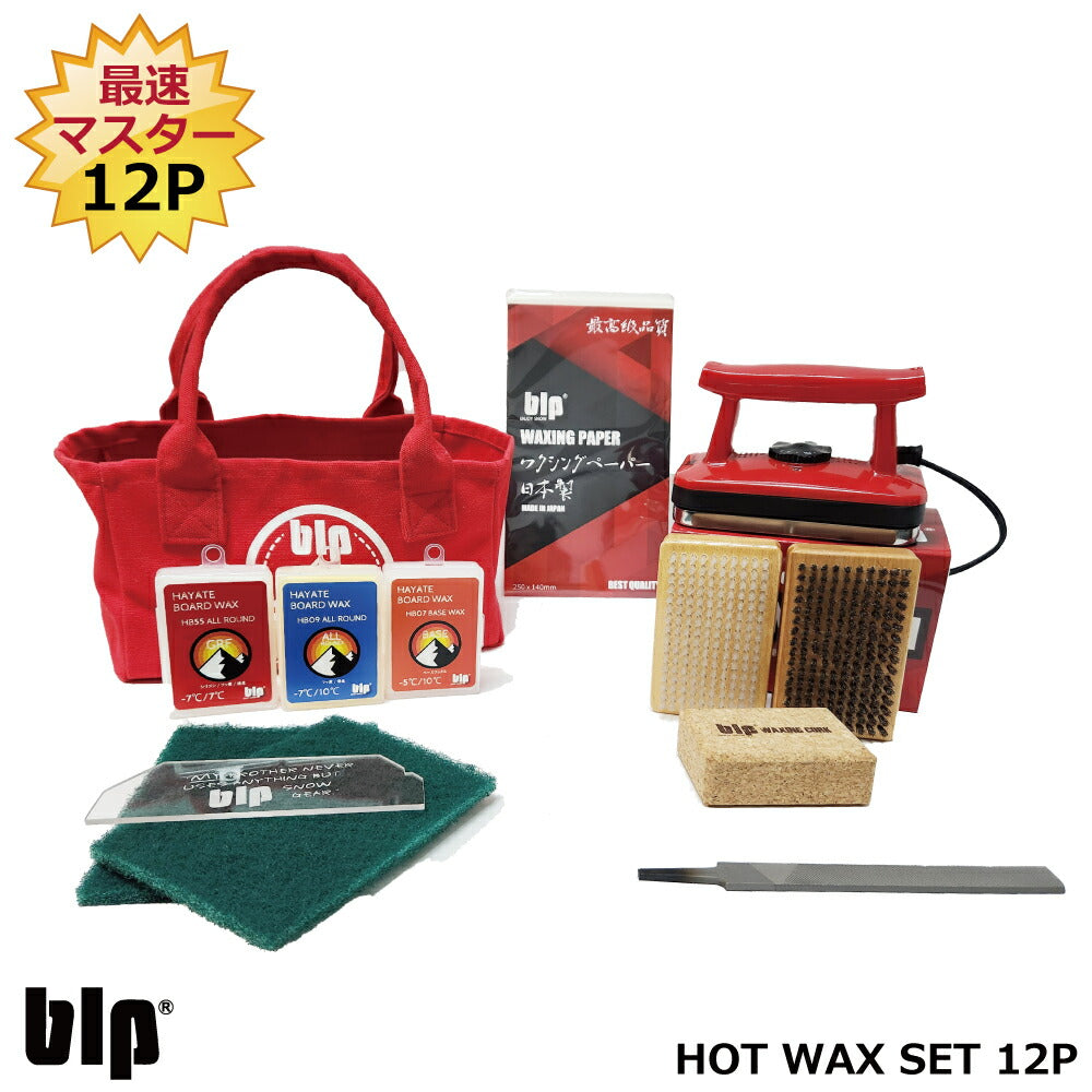 BLP Hot Wax Set for Ski and Snowboard Tuning Fastest Master 12-Piece Set with Storage Bag Waxing Iron Brush Wax Scraper Waxing Paper File etc. Enjoy Professional-Like Maintenance Yourself A Shortcut to Improving Your Ski and Snowboarding