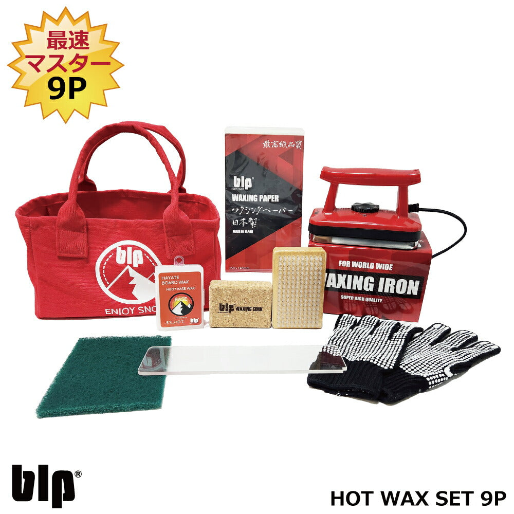 BLP Hot Wax Set for Snowboard Ski Tuning Fastest Master 9-Piece Set with Storage Bag Waxing Iron Brush Wax Scraper Waxing Paper Cork etc. Enjoy Professional-Like Maintenance Yourself A Shortcut to Improving Your Ski and Snowboarding
