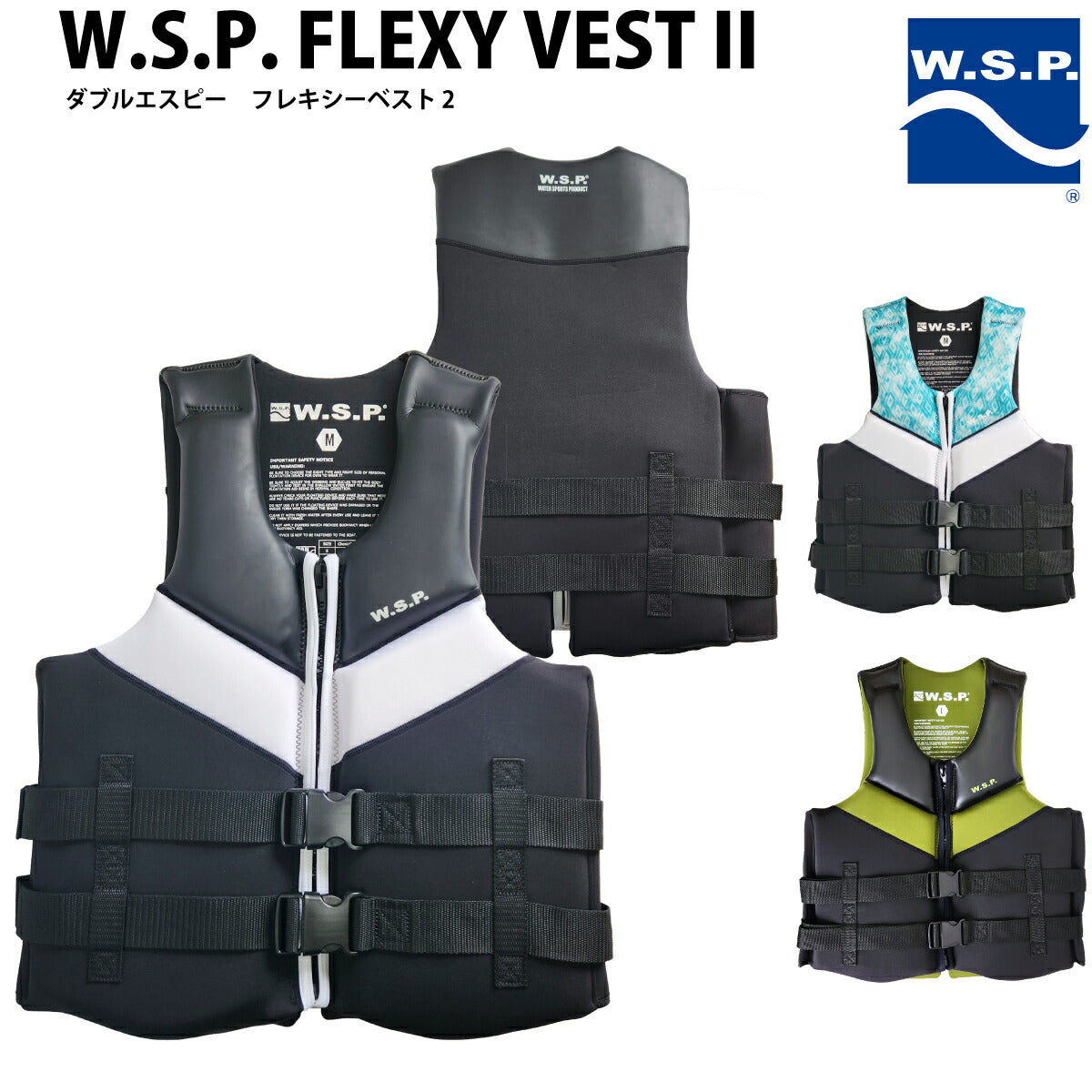 W.S.P.アクション・ベストJWBA認定品ウェイクベストフローティングベストFLEXYVESTフレキシーベストスノーケリングベストCE認証