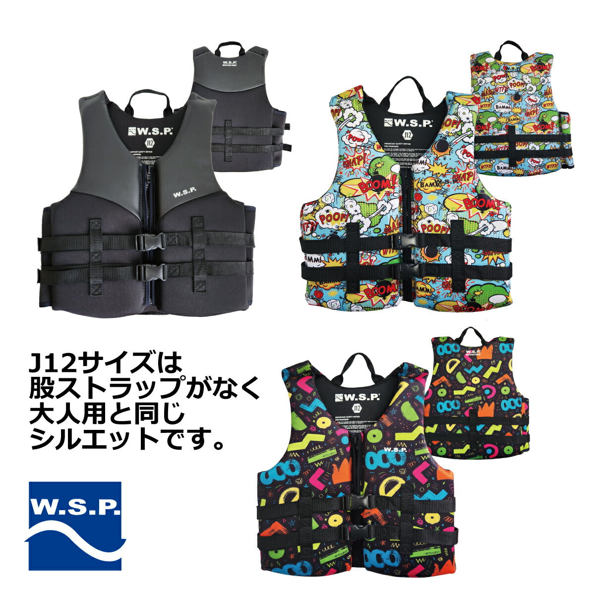 マリンベストW.S.P.ジュニア用フローティングベストキッズ用子供用JWBA認定CE認証高品質マリンベストスノーケリングベストウエットスーツ素材スイミング補助具水泳練習サーフィンサップマリンスポーツ釣り海水浴スイミング