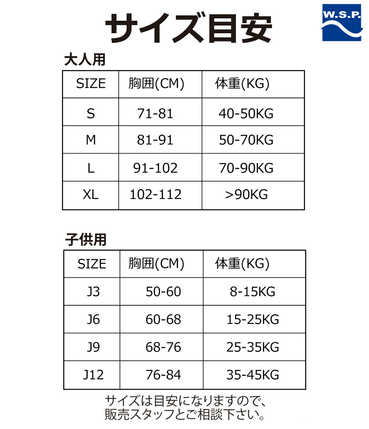マリンベストW.S.P.ジュニア用フローティングベストキッズ用子供用JWBA認定CE認証高品質マリンベストスノーケリングベストウエットスーツ素材スイミング補助具水泳練習サーフィンサップマリンスポーツ釣り海水浴スイミング