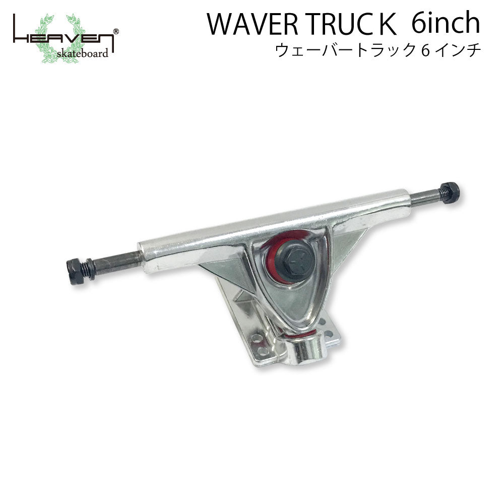 Carving Trucks, From Slalom to Surf Skate, Trucks for Long Skateboards, 6inch Heaven Waver Trucks, WAVER TRUCK, Silver, 6inch, Ultra Lightweight and Strong, For Long Skateboards, Pool Boards, Skateboard Assembly, Old School