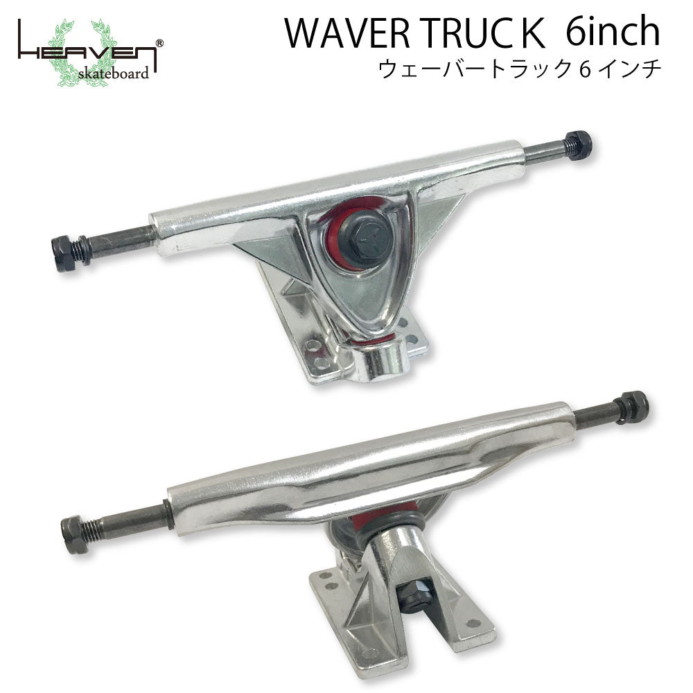 Carving Trucks, From Slalom to Surf Skate, Trucks for Long Skateboards, 6inch Heaven Waver Trucks, WAVER TRUCK, Silver, 6inch, Ultra Lightweight and Strong, For Long Skateboards, Pool Boards, Skateboard Assembly, Old School
