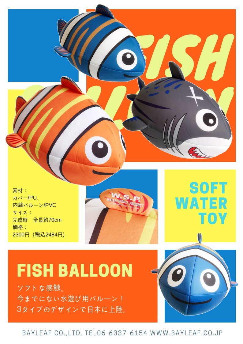 ビーチボールW.S.P.FISHBALOONフィッシュバルーンメンズレディースキッズウレタン素材70cm水辺用バルーンビーチ水遊び海川魚プールキャンプアウトドアインスタ映えナイトプール