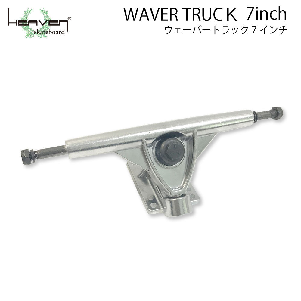 Carving Trucks, From Slalom to Surf Skate, Trucks for Long Skateboards, 7inch Heaven Waver Trucks, WAVER TRUCK, Silver, 7inch, Ultra Lightweight and Strong, For Long Skateboards, Pool Boards, Skateboard Assembly, Old School