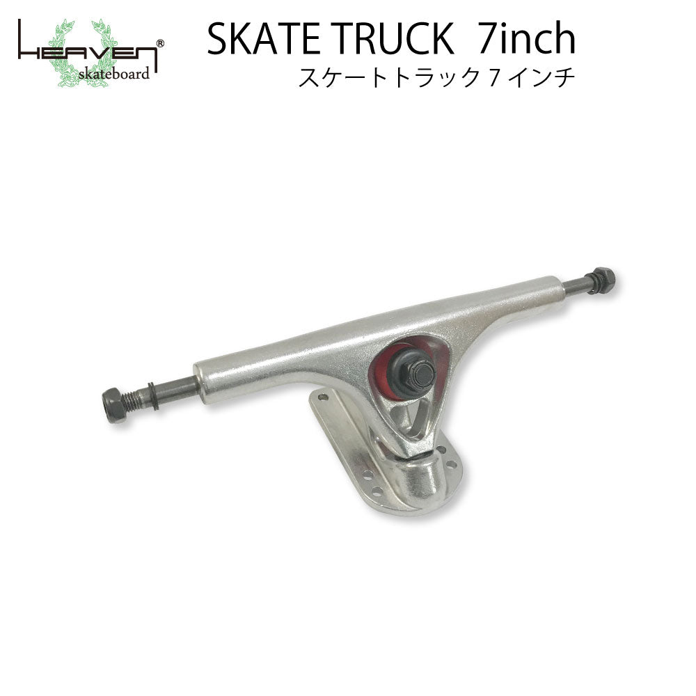 Trucks for long skateboards, 7 inch carving skate trucks, silver, 7 inch, surf skate specification, 2-level angle adjustment, ultra-lightweight and strong, Heaven, for skateboards, pool boards, and cruising skateboards