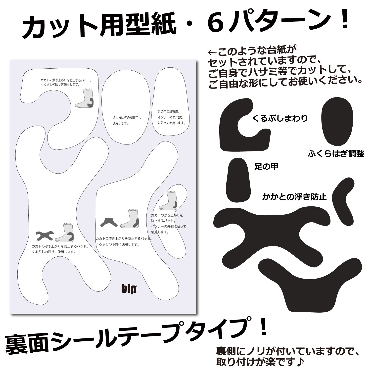 <br>blp ブーツインナーパッド <BR> ブーツ、サイズ調整、靴、靴擦れ、中敷き、スノーボード、スノボー、スキー