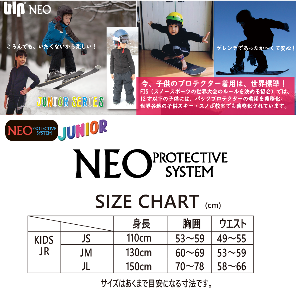 スノーボードスキープロテクターシャツタイプキッズジュニアBS043NEOSNOWSHIRTTXJRネオプロテクタースノーシャツジャケット軽量で通気性抜群吸汗速乾身長90?150cmスケボーバイクBMXキックバイクに