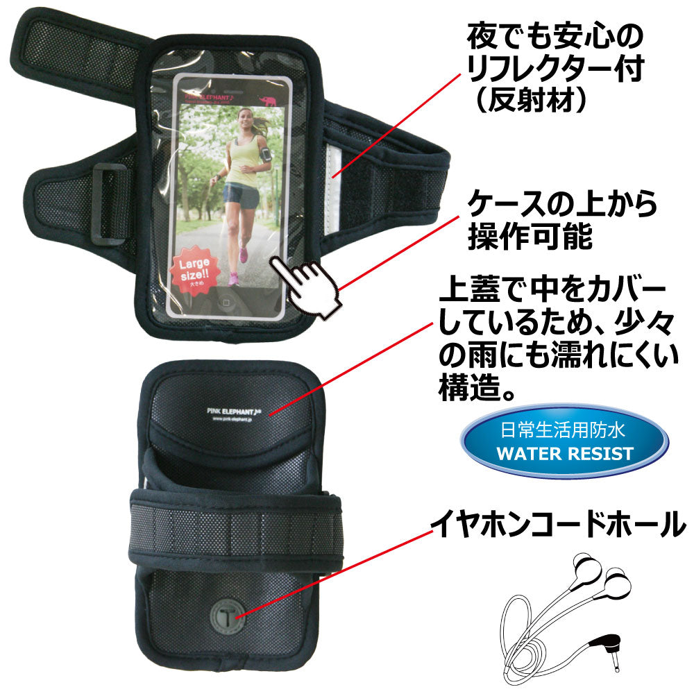 <BR>大きめスマホ対応<BR>PINK ELEPHANT<BR>スマートアームポーチ L<BR>スマートフォン用アームバンド<BR>スマホ用ジョギングアームポーチ<BR>腕用のスマホケース<BR>i-phone6、iPhone6 PLUS xperia 駅伝マラソン