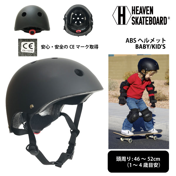 ヘルメット子供用 スケートボードABSスケボーメット キッズべビー 