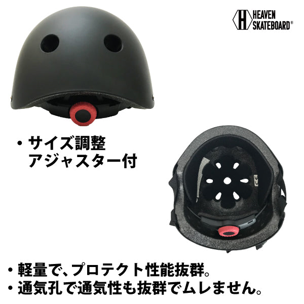 ヘルメット子供用 スケートボードABSスケボーメット キッズべビー アジャスター付サイズ調整可 ヘブンスケートボード 人気マットブラック 安心CE 1歳から4歳 キックバイク インライン 自転車 一輪車 キックスケート プッシュバイク キャスターボード