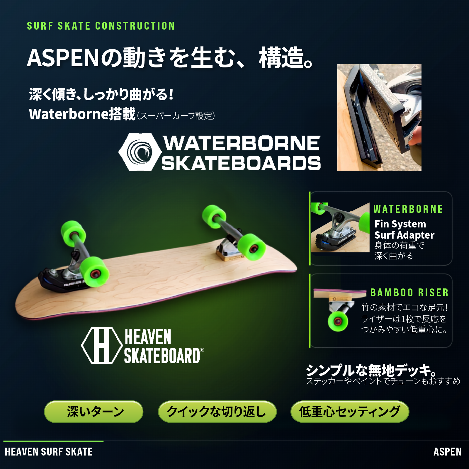 HEAVEN SKATEBOARD ASPEN 1.0 / 2.0