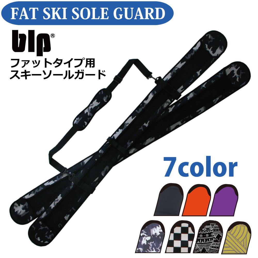FAT_SKI_SOLE_GUARD_カラー