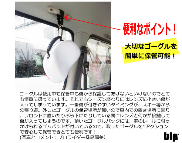【2011年版】blpゴーグルニットケース7色!インナーはレンズクロス!【ソフトゴーグルケース、ゴーグルケース、レンズクロス、スノーボード、スノボー、スキー】