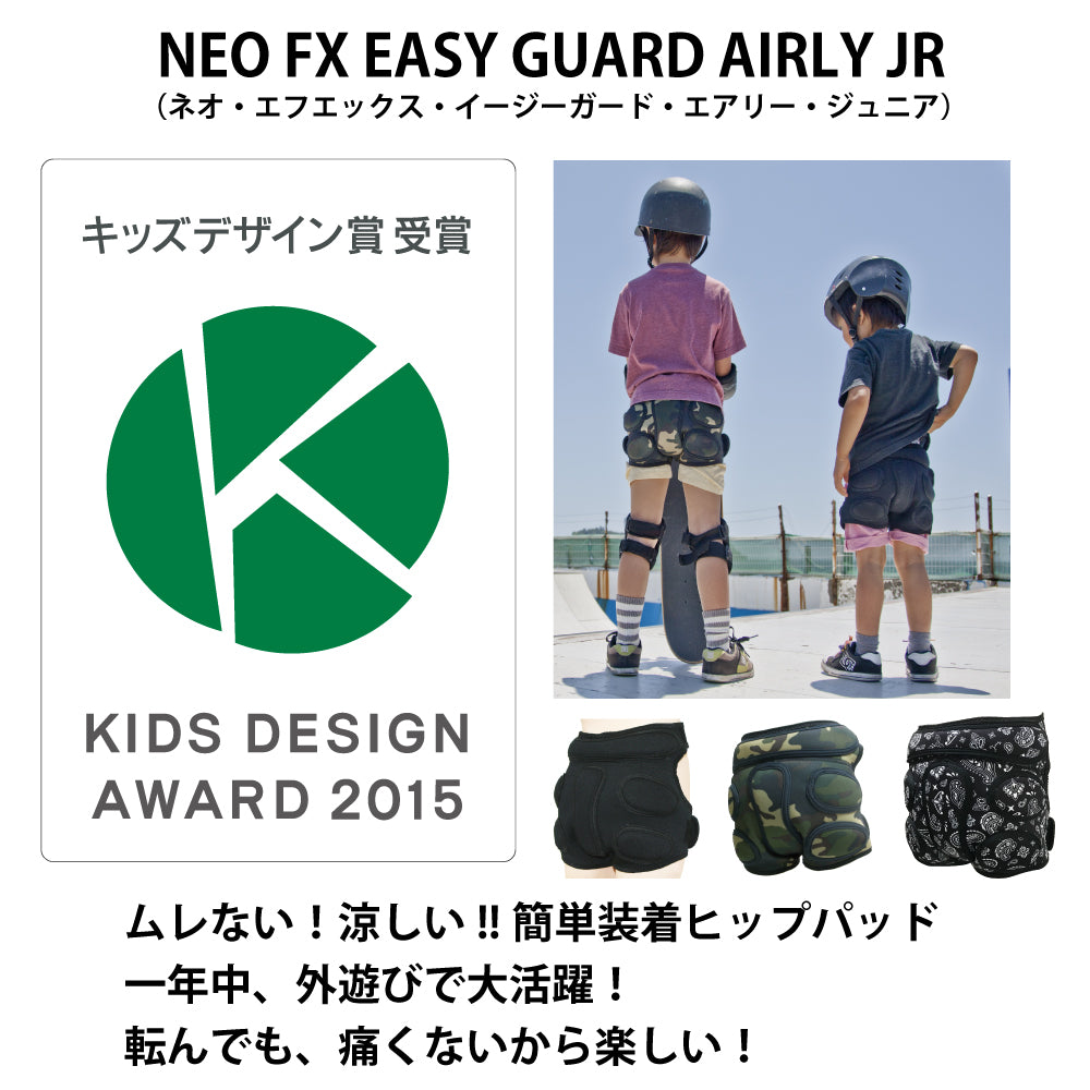 あす楽対応送料無料ジュニア用オールシーズンプロテクターNEOFXEASYGUARDAIRLYJRネオFXイージーガードエアリーキッズデザイン賞受賞スノーボードヒップパッドプロテクタースノボスキー