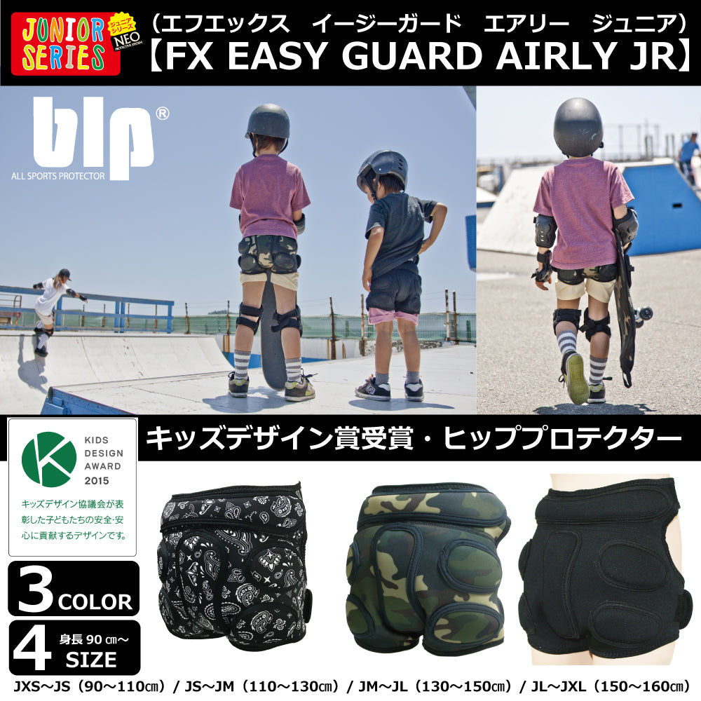 あす楽対応送料無料ジュニア用オールシーズンプロテクターNEOFXEASYGUARDAIRLYJRネオFXイージーガードエアリーキッズデザイン賞受賞スノーボードヒップパッドプロテクタースノボスキー