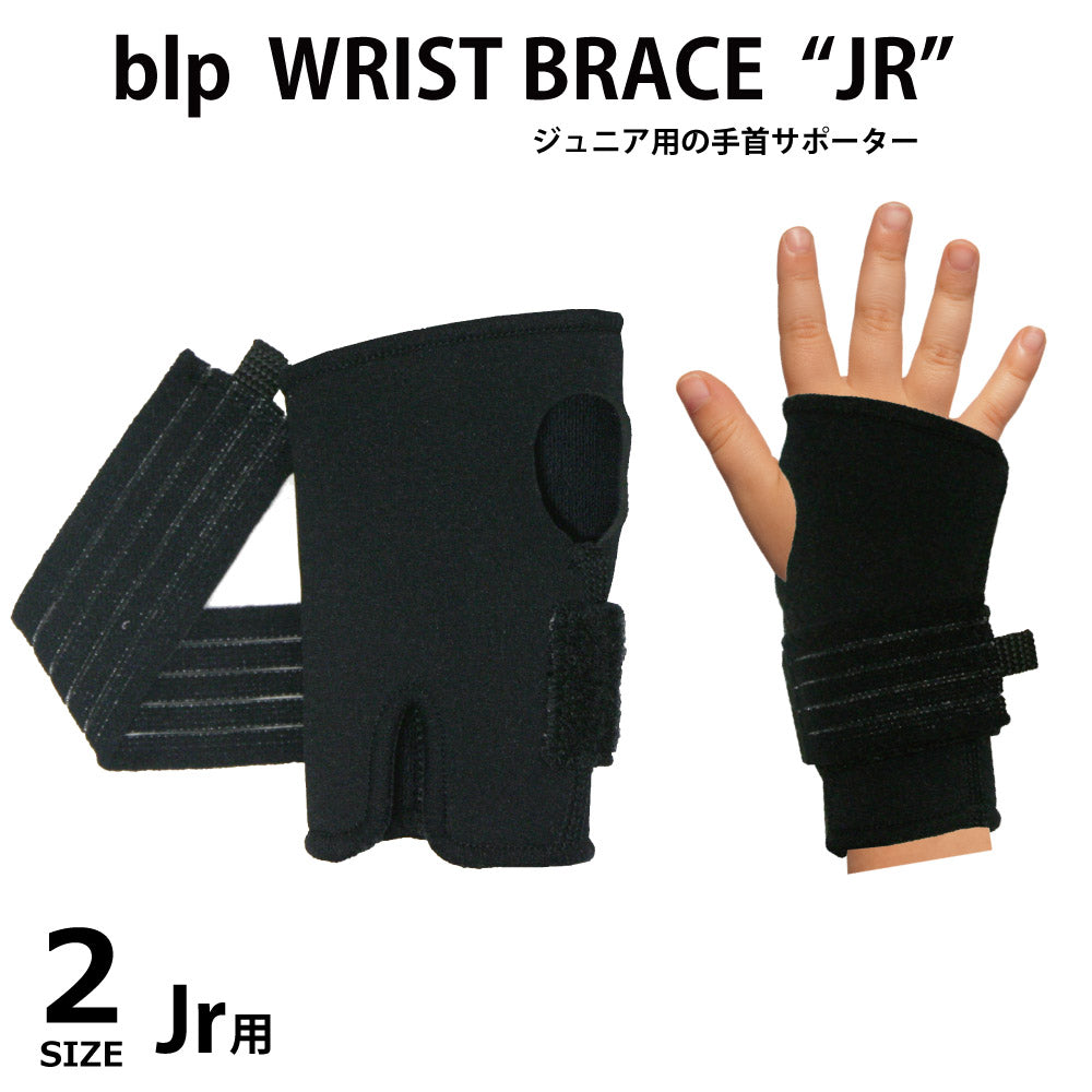 あす楽対応blpWRISTBRACEJUNIORジュニア用ウェットスーツ素材の手首用サポーターカラー:ブラック2ヶセット両手用様々なスポーツでお子様の手首の保護に!スノーボードスケート雪遊びや様々なスポーツに