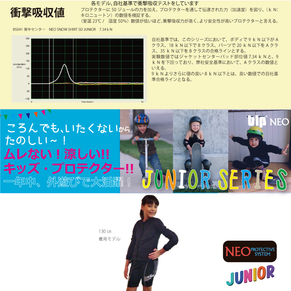 あす楽対応送料無料ジュニアプロテクターNEOINNERLONG“JR”吸汗・速乾素材の子供用お尻パッド!オシリパッドプロテクターお尻ヒッププロテクターヒップパッド子供用プロテクターキッズ用保護パットパンツスノーボード