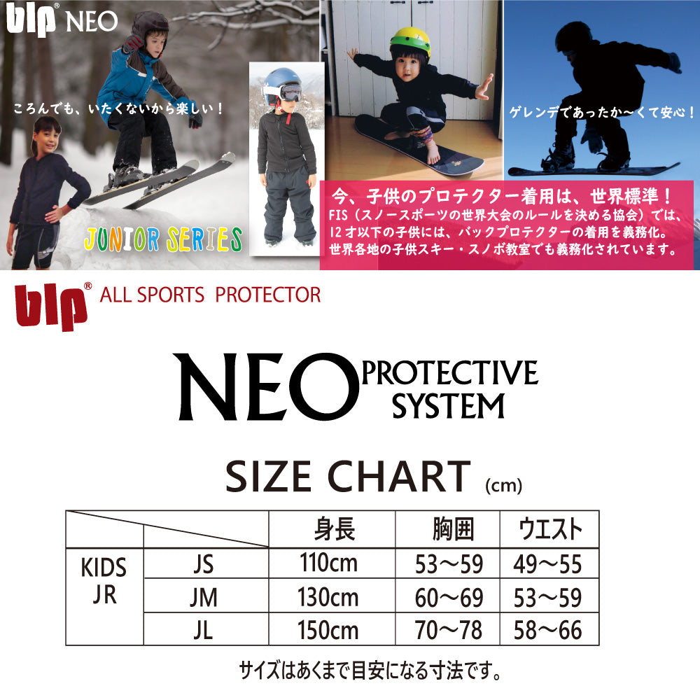 あす楽対応送料無料ジュニアプロテクターNEOINNERLONG“JR”吸汗・速乾素材の子供用お尻パッド!オシリパッドプロテクターお尻ヒッププロテクターヒップパッド子供用プロテクターキッズ用保護パットパンツスノーボード