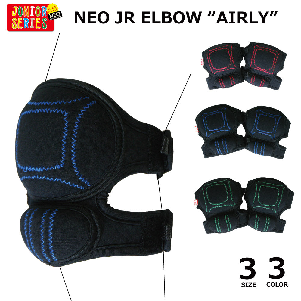 肘プロテクターエルボーガード子供ジュニアキッズのヒジを守るBS833NEOJRELBOWAIRLYジュニアエルボープロテクターエアリー通気性抜群ウエットスーツ素材軽いのに衝撃吸収絶大身長90センチから150センチの3サイズ展開