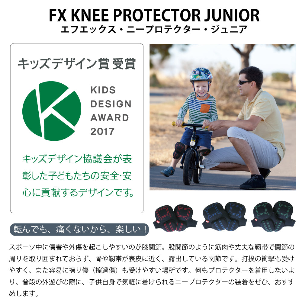 blp_FX_ジュニア_ニープロテクター