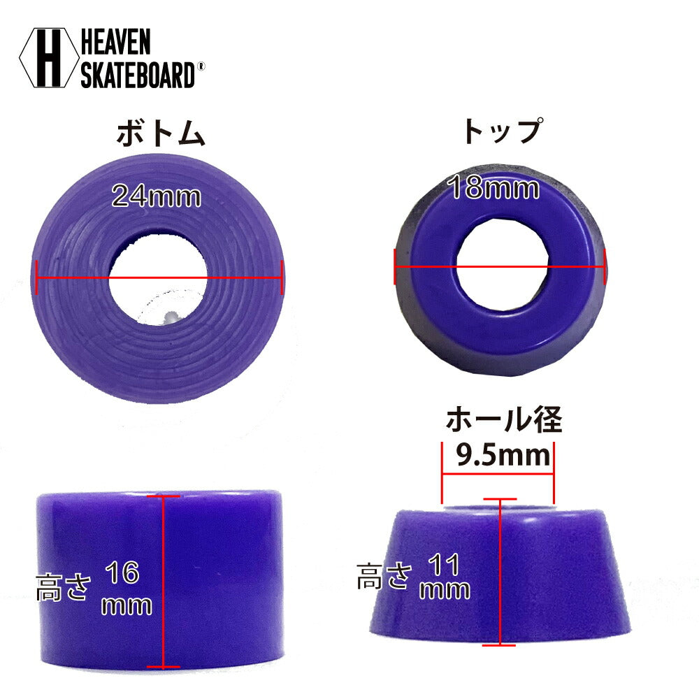 HEAVEN Skateboard Truck Bushing Rubber<br> Soft Cush Bushing Set (1 Set) Heaven Soft Bush SHR80AA Purple