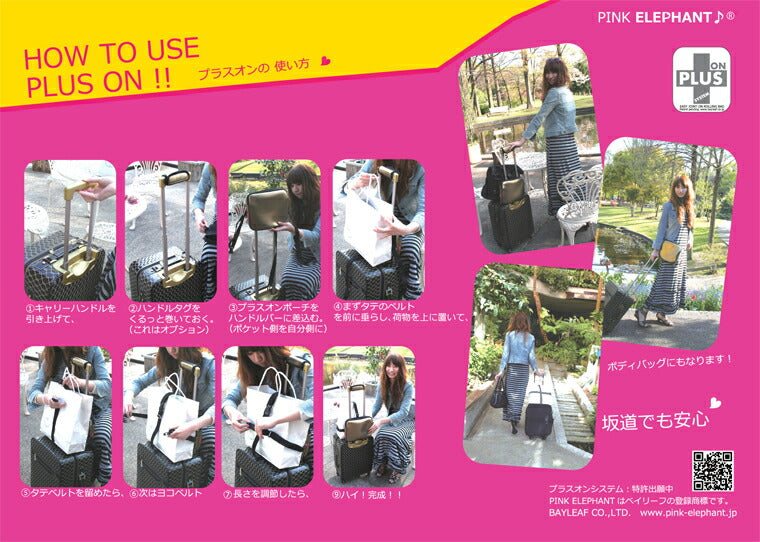 <BR>ピンクエレファント <BR>プラスオンポーチ【旅先で!スーツケースの上に増えた荷物を乗っけて楽々運べます!外せば貴重品用ポーチになって便利!)<BR><BR>