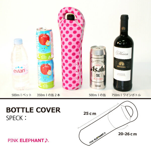 PINK ELEPHANT(ピンクエレファント) <BR>BOTTLE COVER ボトルカバー 豊富なカラー展開<BR>ワインのボトル入れに、マイボトルのケースに、ペットボトルなどにも最適!<BR>ウェットスーツ素材で保温・保冷に優れたボトルカバー!<BR>
