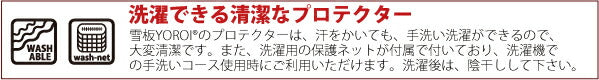 大鎧POWERJACKET洗濯