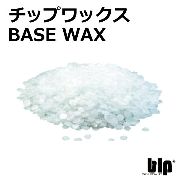 <BR>【あす楽対象商品】<BR>blp チップワックス BASE WAX 350グラム<BR>粒状の使いやすいホットワックス!<BR> 【スノーボード、スノボー、スキー 、チューンナップ、サビ落とし】(P16Sep15) 5002014
