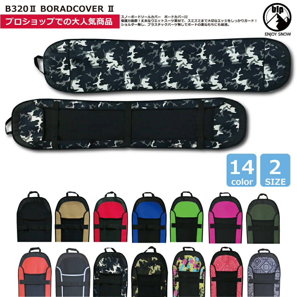 スノーボードソールガードフリースタイル用B320IIblpBOARDCOVERIIボードカバーソールカバースノボエッジカバーネオプレン素材ダブルエッジガードでエッジをすっぽり保護プラスチック排除設計で重ね置きも安心