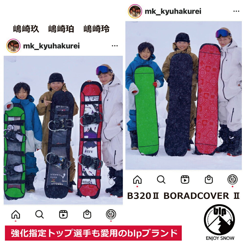 スノーボードソールガードフリースタイル用B320IIblpBOARDCOVERIIボードカバーソールカバースノボエッジカバーネオプレン素材ダブルエッジガードでエッジをすっぽり保護プラスチック排除設計で重ね置きも安心