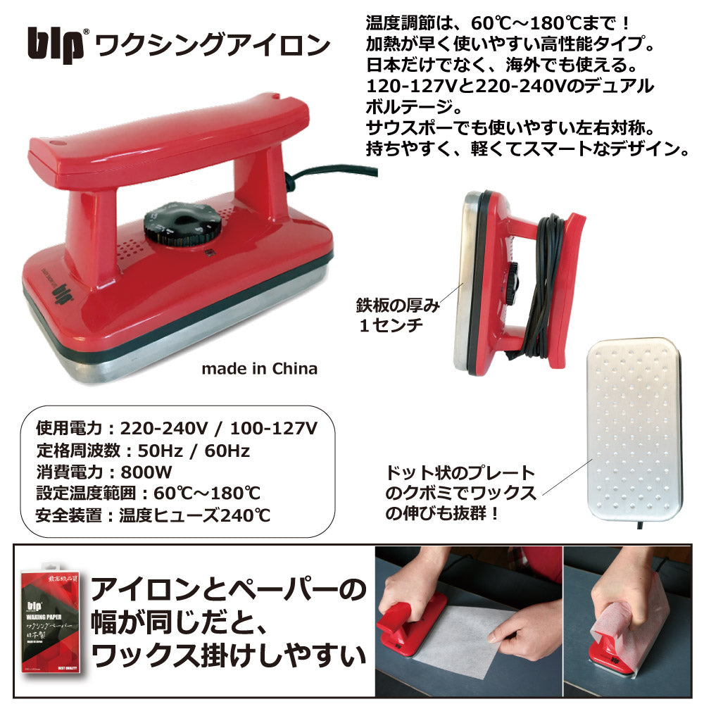 BLP hot wax set for tuning up your snowboards and skis, minimum 5-piece set, waxing iron, brush, wax scraper, waxing paper, do-it-yourself professional-level maintenance, a shortcut to improving your skiing and snowboarding