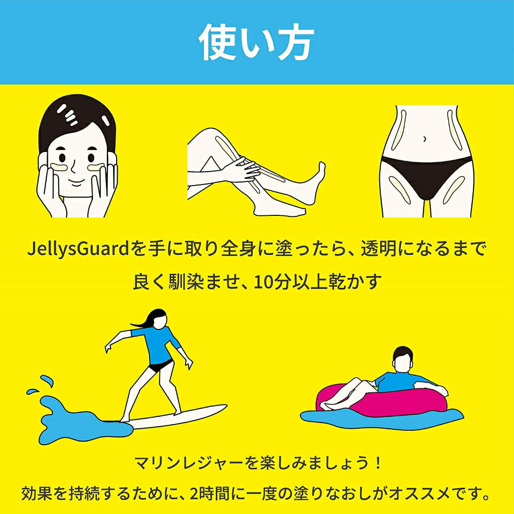 JELLYS GUARD SUNCREEEN Jellyfish Repellent Sunscreen Cream 50mL / NET WT.1.6 OZ SPF50+ PA++++