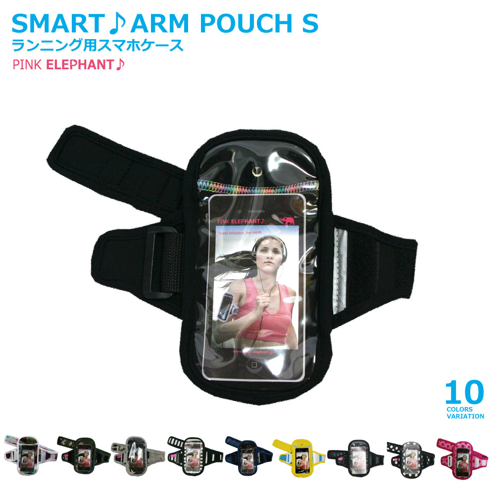 あす楽対応<BR>PINK ELEPHANT<BR>SMART ARM POUCH<BR>ピンクエレファント<BR>スマートアームポーチ<BR>スマホ ケース ジョギング ラン マラソン i-phone ポーチ アームポーチ スマホケース 走る 駅伝マラソン