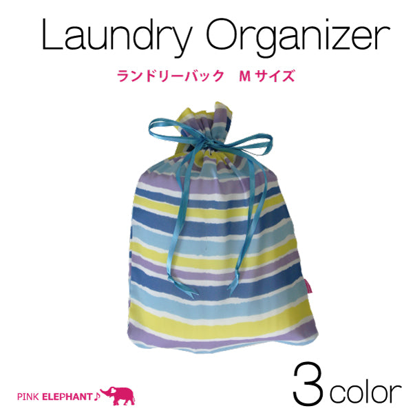 Laundry Organizer Mサイズ<BR>純国産 高級 ランドリーバック<BR>小物入れにも最適<BR>素材にこだわったMade in Japan<BR>旅行 飛行機 機内 海外旅行 トラベル 旅行用品 トラベルグッツ ドライブ 便利グッズ 旅グッズ ランドリーバック