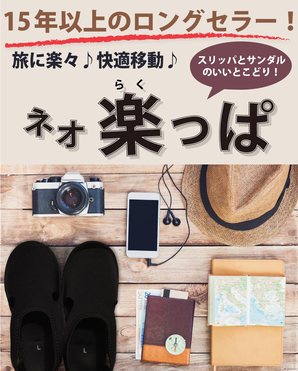 楽っぱネオラクッパブラック2足セットウェットスーツ素材携帯用スリッパサンダルトラベルアイテムルームシューズ移動快適用品旅行用携帯サンダル