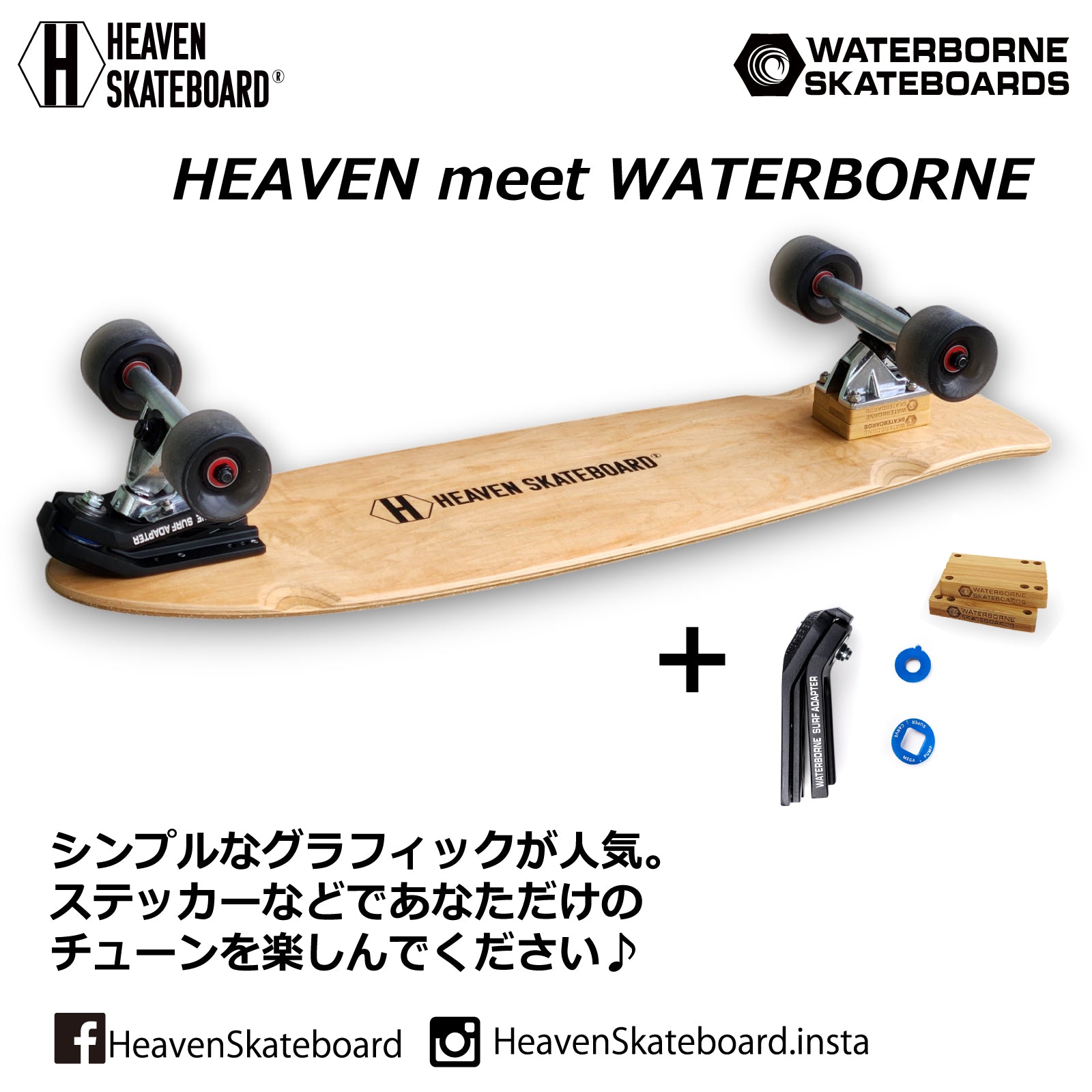 HEAVEN SKATEBOARD ハンティントン32-WB ウォーターボーンコラボ ロングスケートボード サーフスケート クルーザー 楽しいスノボオフトレ スノーボード サーフィン練習用 カービング バックサイドターン フロントサイドターン 初心者から上級者まで オシャレな街乗り数量限定