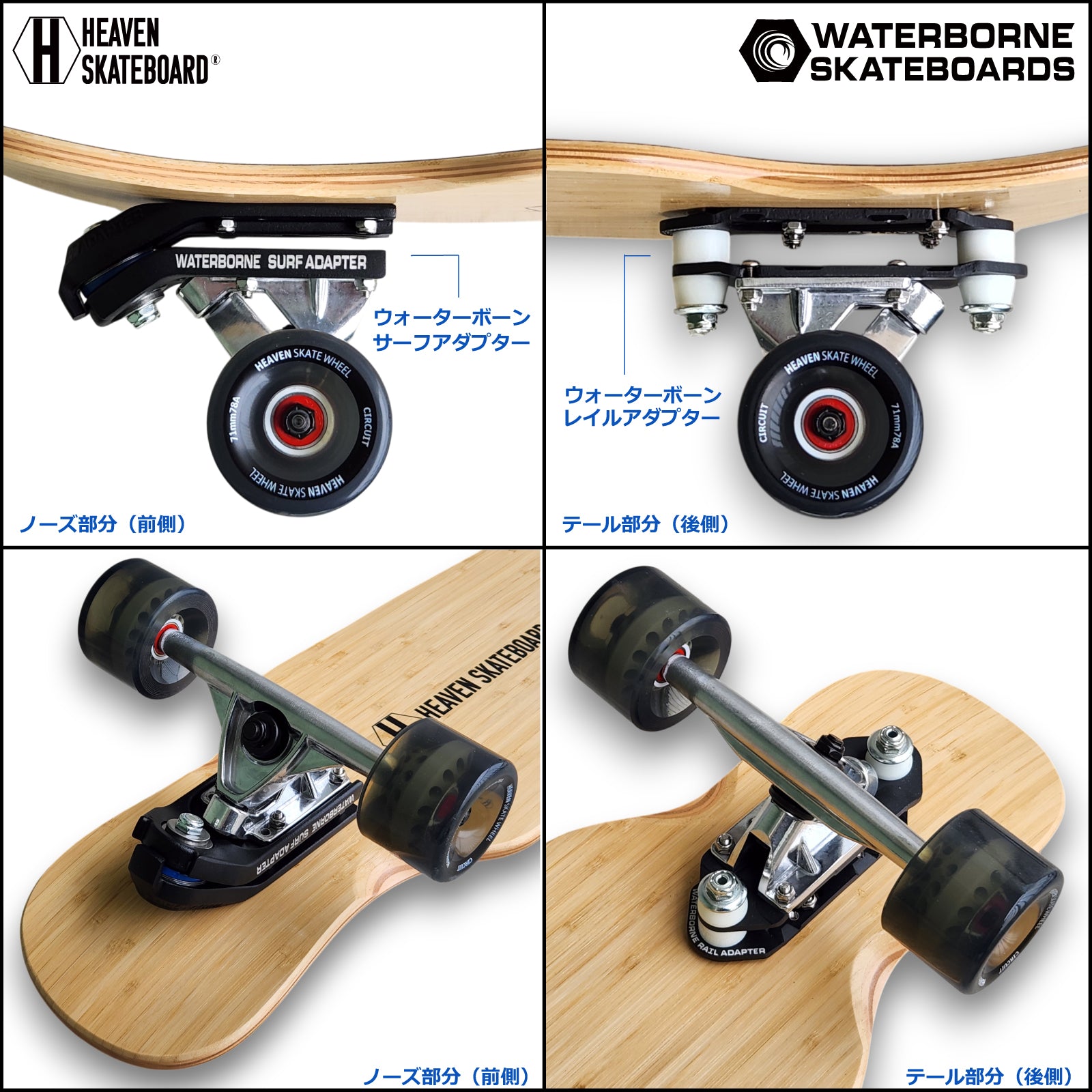 HEAVEN SKATEBOARD PETER RIDE ピーターライド46-WB ウォーターボーンコラボ ロングスケートボード サーフスケート クルーザー 楽しいスノボオフトレ スノーボード サーフィン練習用 カービング バックサイドターン フロントサイドターン 初心者から上級者まで 数量限定