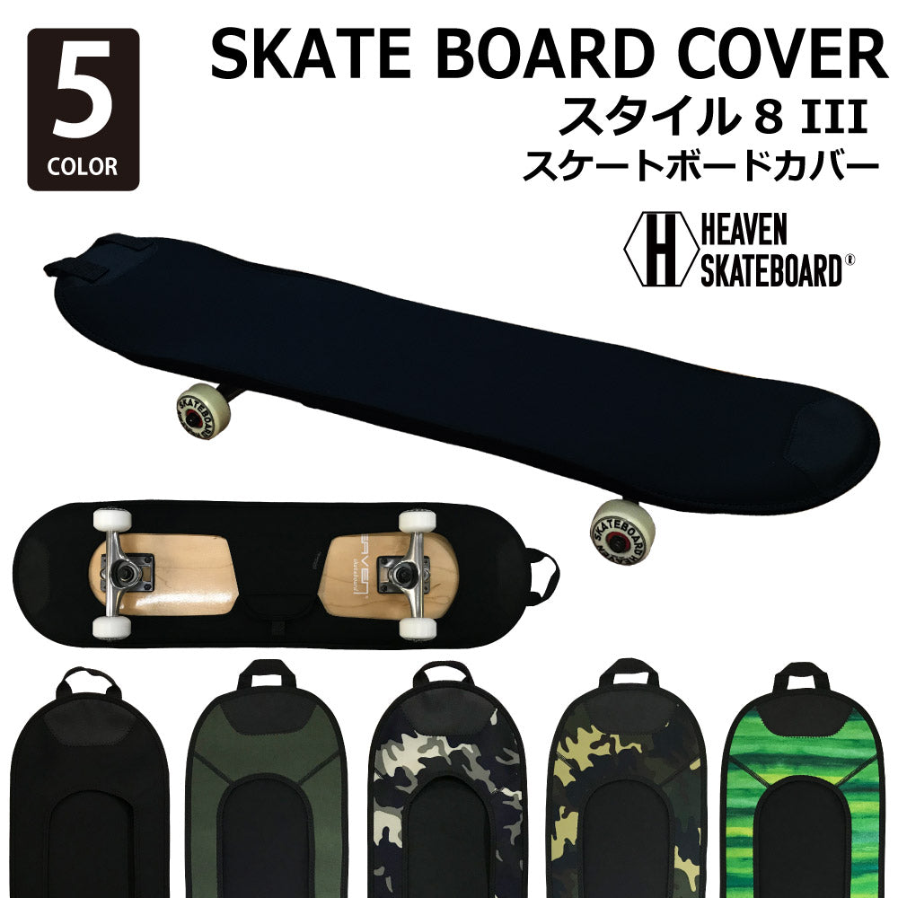 HEAVENSKATEBOARDCOVERSTYLE8-IIIヘブンスケートボードカバースタイルエイトスリー32.7×9.1インチ約83×23cmスケートボード用カバー8.5×33インチのボード対応