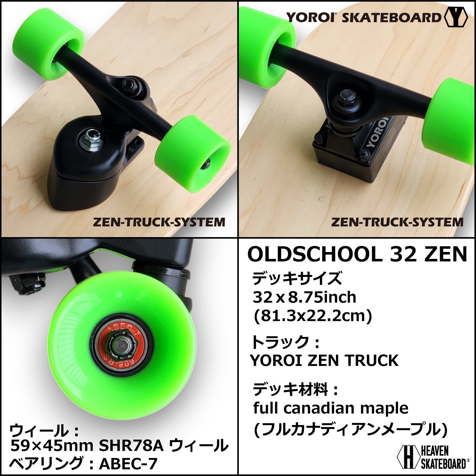 HEAVEN SKATEBOARD RHYTHM 32 ZEN リズム 32 ゼン 禅 YOROI ZENTRUCK ロンスケ サーフスケート クルーザー 楽しい ウェイクサーフィン練習用 スノボオフトレ スノーボード カービング バックサイドターン フロントサイドターン 初心者から上級者まで