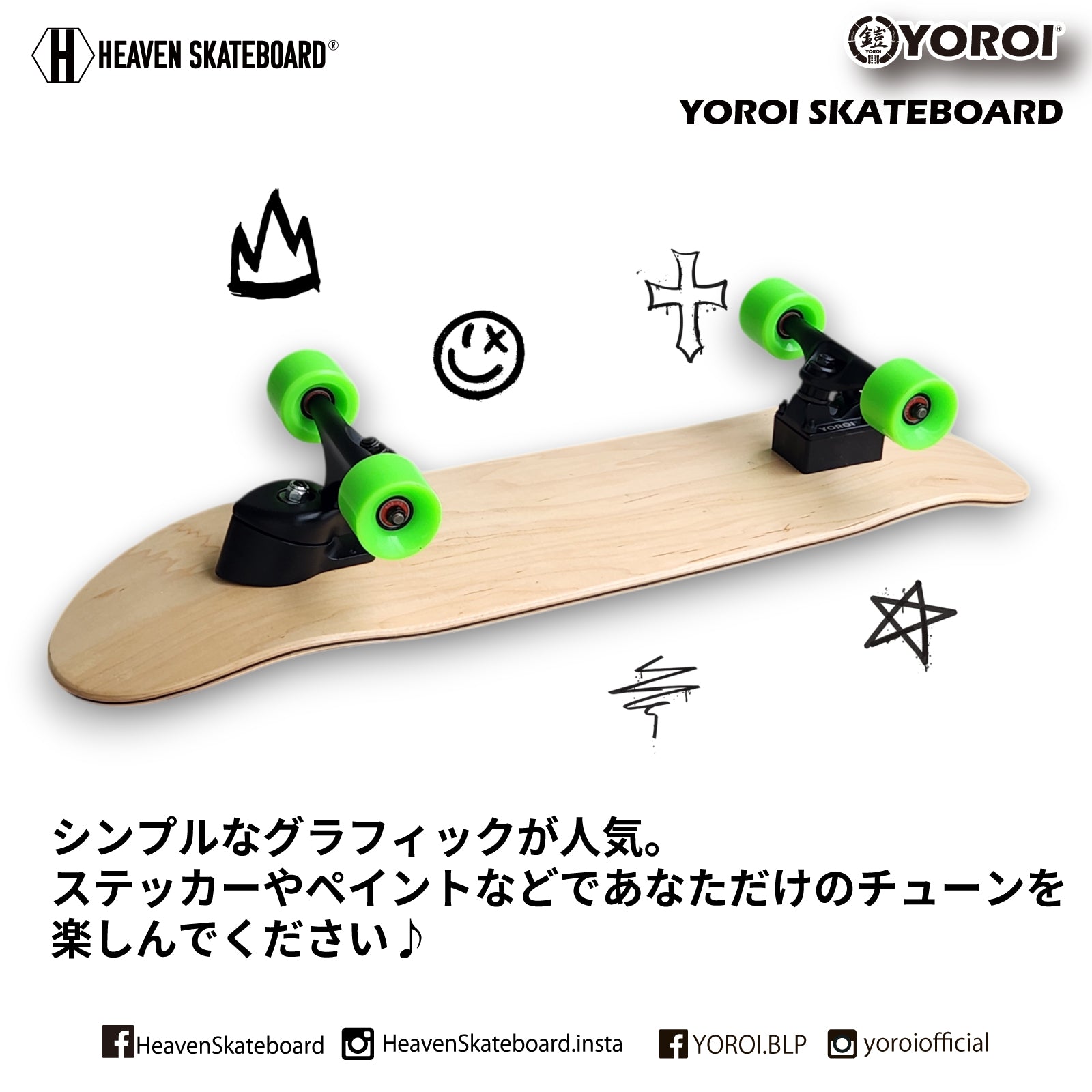 HEAVEN SKATEBOARD RHYTHM 32 ZEN リズム 32 ゼン 禅 YOROI ZENTRUCK ロンスケ サーフスケート クルーザー 楽しい ウェイクサーフィン練習用 スノボオフトレ スノーボード カービング バックサイドターン フロントサイドターン 初心者から上級者まで