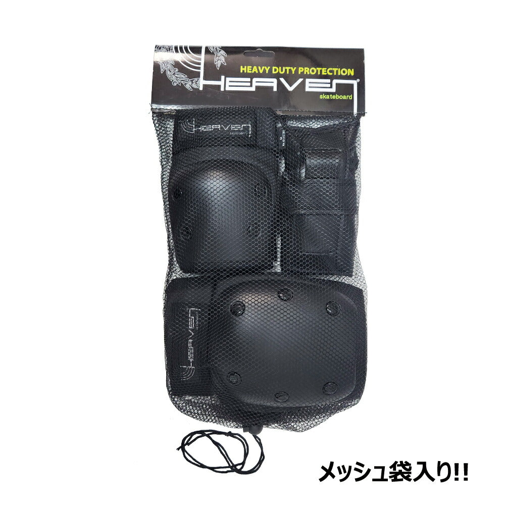 あす楽対応HEAVEN(ヘブン)プロテクト抜群!スケートプロテクター3点セットプロテクター・防具・肘(ヒジ)・膝(ヒザ)・手首