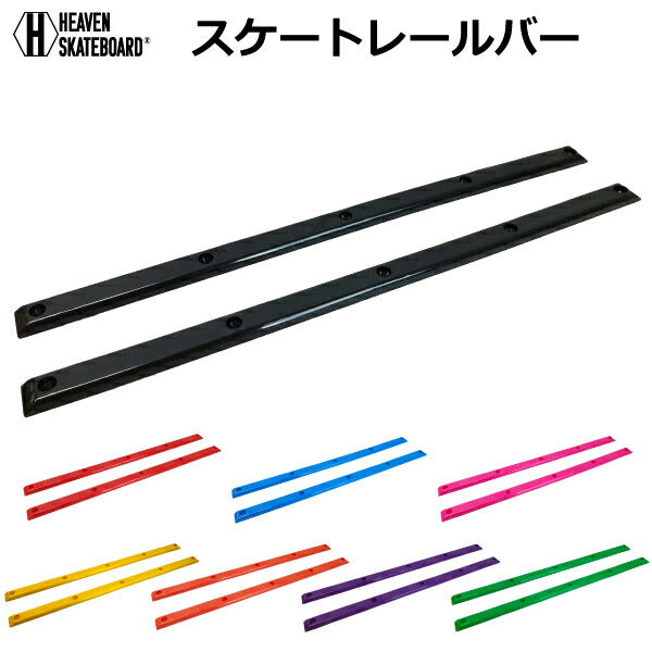 HEAVEN Skate Rail Bar SKATE RAIL BAR 8 colors with mounting screws Set of 2 Attaches to the bottom of your skateboard deck Old school Park and street Coping Bowl Ramp Interfaky