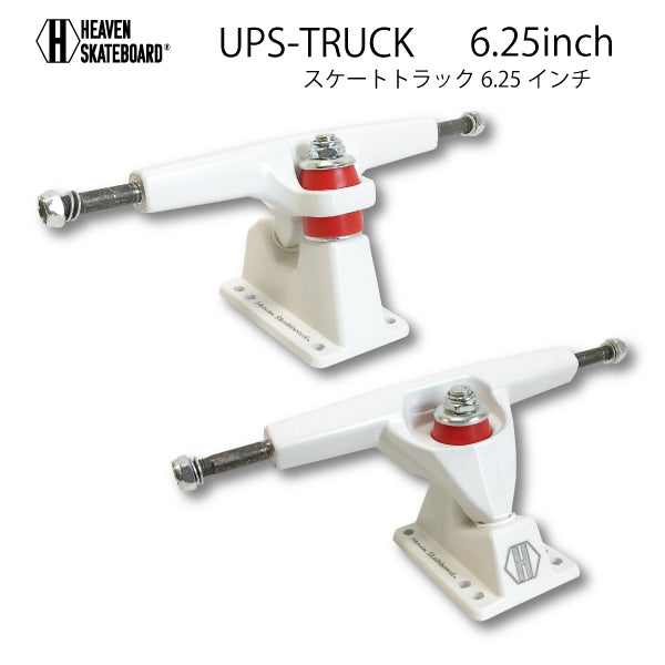 カービングトラック前後セット HEAVEN UPS-TRUCK 6.25inch ヘブン アップストラック サーフスケート ロングスケートボード プールボード オールドスクール スラローム サーフィン練習 スノボオフトレ アップスンダウン スケボー組立て