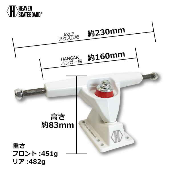 カービングトラック前後セット HEAVEN UPS-TRUCK 6.25inch ヘブン アップストラック サーフスケート ロングスケートボード プールボード オールドスクール スラローム サーフィン練習 スノボオフトレ アップスンダウン スケボー組立て