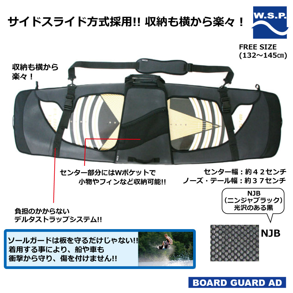 送料無料あす楽対応ウェイク用ソールガードADμ(ミュー))ウェット素材のウェイクボードケース楽々収納のサイドスライド方式はW.S.P.だけ