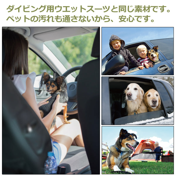 カーシートカバー防水ウエットスーツ素材4WAYカーシートカバー使い方4通りセット内容:カーシートカバー1枚、マット1枚5色展開ペットにも、アウトドアにも、水気や汚れからシートを守るほぼどんな車種でも対応可能