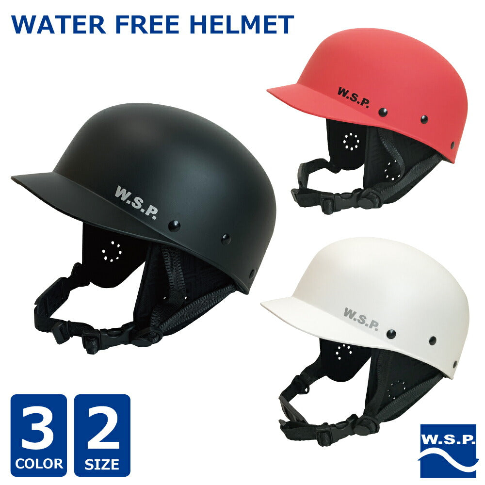 ウォータースポーツ専用つば付きヘルメットW.S.P.WATERFREEHELMETウォーターフリーヘルメット安心のCE認証汗水に強いウェイクボードウォータージャンプカヌーカイトサーフパックラフトクエストキングスJWBA認定